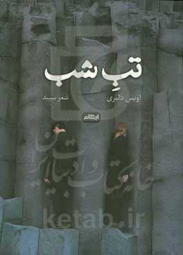 ‏‫تب شب‮‬