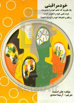 خودمراقبتی یاد بگیرید که خشم خود را مدیریت، عزت نفس خود را تقویت کرده و نظم و انضباط خود را توسعه دهید!