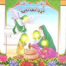 دردانه نبی ـ زندگینامه مصور حضرت فاطمه زهرا سلام الله علیها