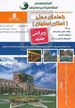 راهنمای محلی ( استان اصفهان)