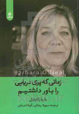 زمانی که پری دریایی را باور داشتیم