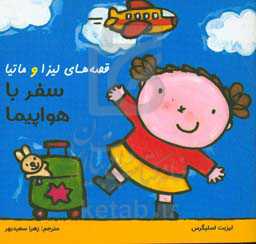 سفر با هواپیما