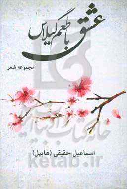 عشق با طعم گیلاس