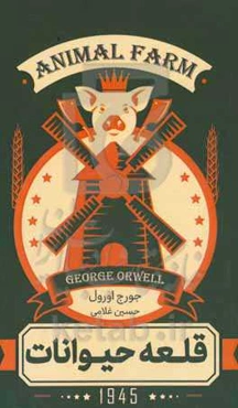 قلعه حیوانات