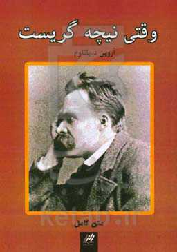 وقتی نیچه گریست
