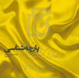 پارچه‌شناسی