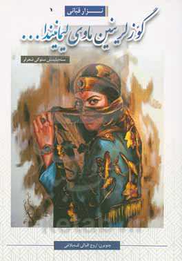 گوزلرینین ماوی لیمانیندا ...‮‏‫: سئچیلمیش سئوگی شعرلر