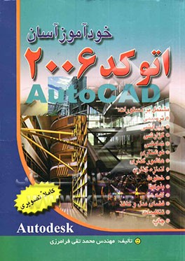 خودآموز آسان اتوکد 2006