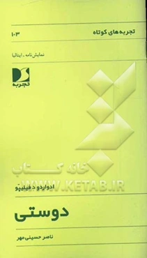 دوستی