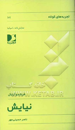 نیایش