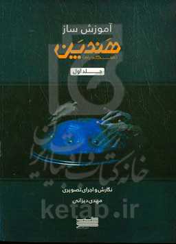 آموزش ساز هندپن (هنگ درام)