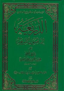 الذریعه الی اصول الشریعه
