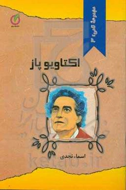 اکتاویو پاز