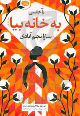 به خانه بیا