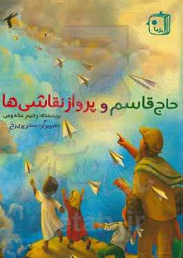 حاج قاسم و پرواز نقاشی‌ها