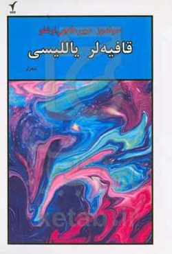 قافییه‌لر یاللیسی