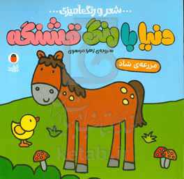 مزرعه‌ی شاد