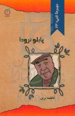 پابلو نرودا