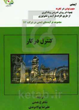 کنترل در کار: مجموعه‌ای از کتابچه‌های توصیف خطرات و چگونگی مدیریت آنها