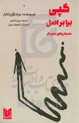 کپی برابر اصل: داستان‌های دیار بکر