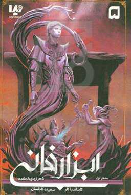 ابزار فانی: شهر ارواح گمشده (بخش اول)