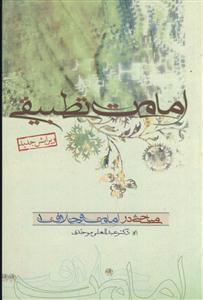 امامت تطبیقی ـ ویرایش جدید