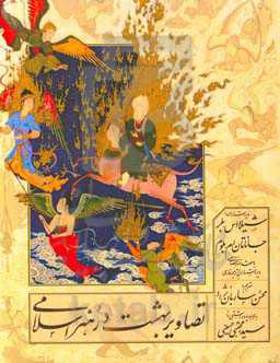 تصاویر بهشت در هنر اسلامی