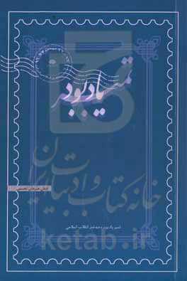 تمبر یادبود: آثار کارگاه یک روزه تولید اثر