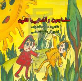 سلماجون و آشنایی با قانون