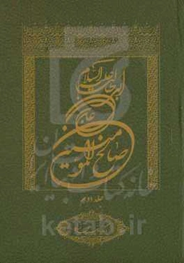 علی‌بن‌ابی‌طالب (ع) صالح المومنین