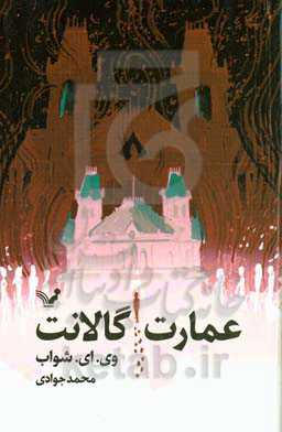 عمارت گالانت