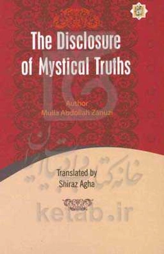 منتخب الخاقانی فی کشف حقایق عرفانی