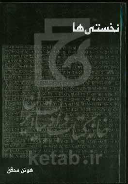 نخستی‌ها: کتاب شعر