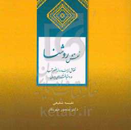 نقش روشنا: نقوش زاینده‌رود از عنصر آب در دستبافته‌های ایرانی