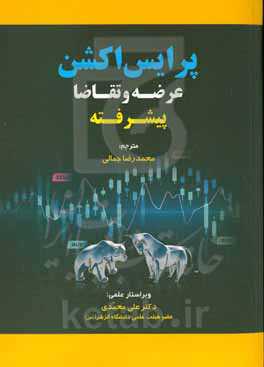 پرایس اکشن: عرضه و تقاضا پیشرفته