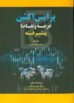 پرایس اکشن: عرضه و تقاضا پیشرفته