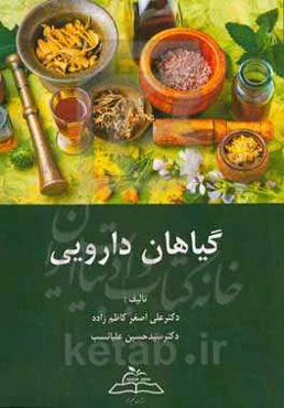 گیاهان دارویی