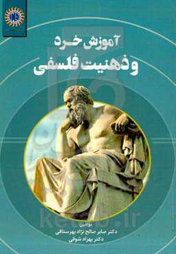 آموزش خرد و ذهنیت فلسفی