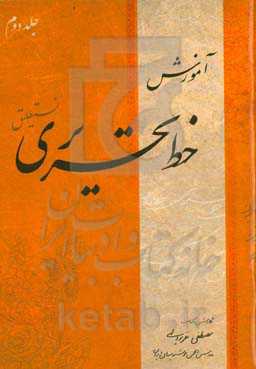 آموزش خط تحریری