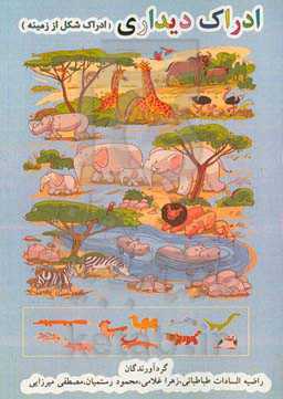 ادراک دیداری ( ادراک شکل از زمینه)