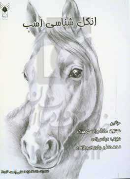 انگل‌شناسی اسب