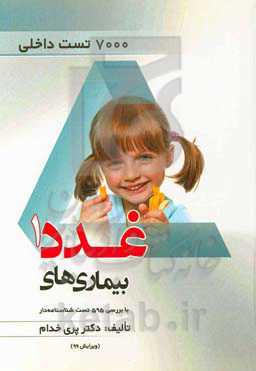 بیماری‌های غدد