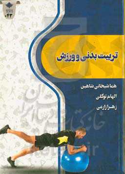 تربیت‌بندی و ورزش