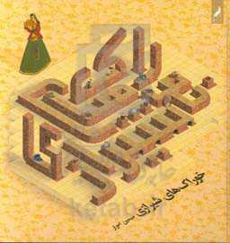 خوراک‌های شیرازی