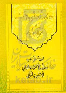 درسنامه آموزشی بلاغت قرآن کریم