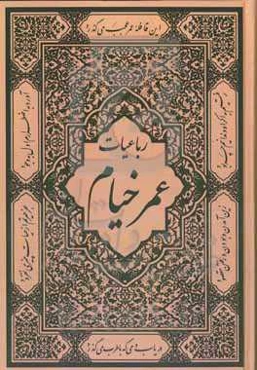 رباعیات خیام در 30 زبان
