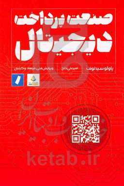 صنعت پرداخت دیجیتال