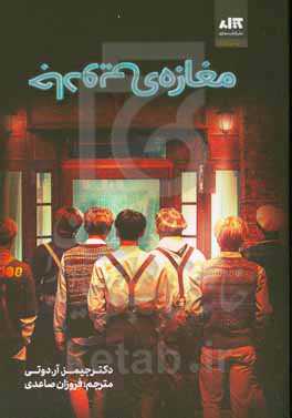 مغازه‌ی جادویی