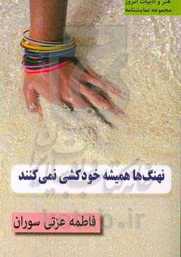 نهنگ‌ها همیشه خودکشی نمی‌کنند