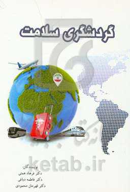 هنر و سلامت